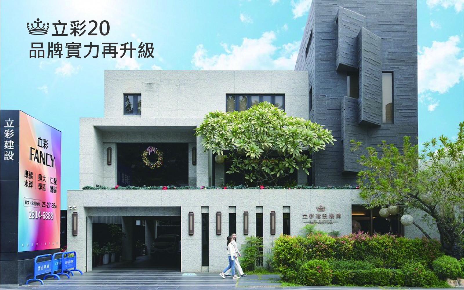 「20年自住品牌建商」驚艷南台中 ｜立彩建設