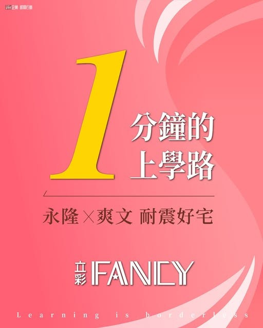 只要1分鐘，學習0距離